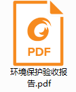 Taian Shengtai Automobile Parts Co.，Ltd. Annual inspection of 2 million rail production line project acceptance notice